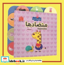 اولین ها با پپا دو زبانه متضاد ها هیرمان