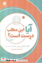 آیا این مطلب درست است؟ تفکر انتقادی برای جامعه شناسان