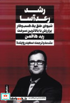 رشد رعد آسا - تصویر 3