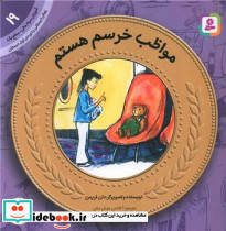 آموزش سواد مالی 19 مواظب خرسم هستم