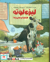 لیزه لوته حموم نمی ره