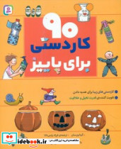 90 کاردستی برای پاییز - تصویر 3
