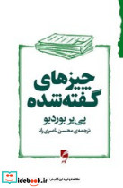 چیز های گفته شده