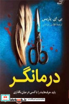 درمانگر نشر کوله پشتی قطع رقعی