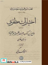 اختیارات مظفری حکمت و فلسفه - تصویر 2