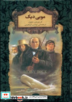 رمان های جاویدان 17 موبی دیک