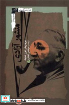 منشور آزادی نگاه معاصر - تصویر 2
