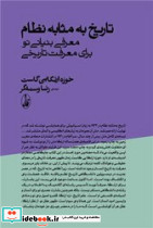 تاریخ به مثابه نظام - تصویر 6