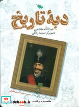 دبه ی تاریخ - تصویر 3