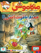 معبد یاقوت آتش زا