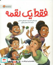 فقط یک لقمه - تصویر 3