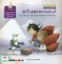 در جست وجوی گنج - تصویر 3