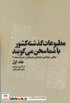 مطبوعات گذشته کشور با شما سخن می گویند