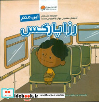 این منم رزا پارکس