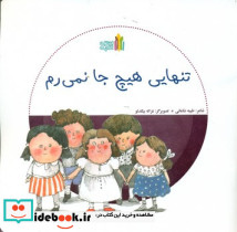 بازی بدون دردسر تنهایی هیچ جا نمی رم