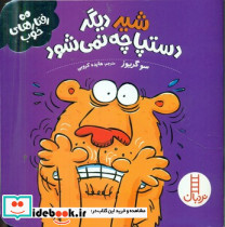 شیر دیگر دستپاچه نمی شود نشر فنی ایران