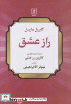 راز عشق نشر علم - تصویر 4
