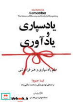 یادسپاری و یادآوری علم یادسپاری و هنر فراموشی