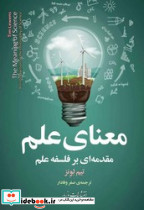 معنای علم نشر مازیار
