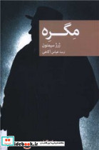 مگره نشر جهان کتاب