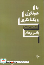 باهم نگری ویکتانگری - تصویر 4