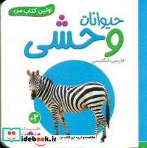 حیوانات وحشی نشر قدیانی