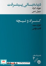 دیده بانی پیشرفت نشر خوب - تصویر 5