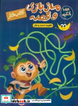 مازبازی و قصه