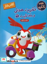 تقویت هوش و خلاقیت 2