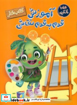 آموزش قدم به قدم نقاشی