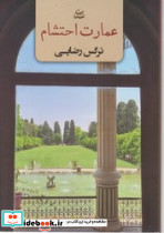 عمارت احتشام