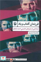 فرزندان آفتاب و باد - تصویر 5