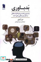 بد باوری شمیز،رقعی،پازل معین - تصویر 2