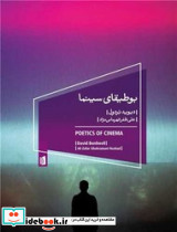 بوطیقای سینما زرکوب،رقعی،بیدگل