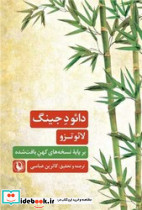 دائو د جینگ نشر مروارید - تصویر 3