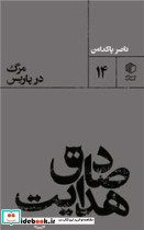 مرگ در پاریس مان کتاب
