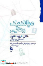 دیالکتیک رهایی هگل فروید و فانون