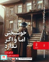 خوشبختی اما و اگر ندارد - تصویر 4