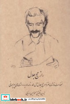 راز حج جلال