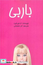 باربی منوچهری