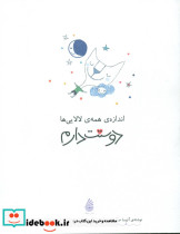 اندازه همه لالایی ها دوستت دارم