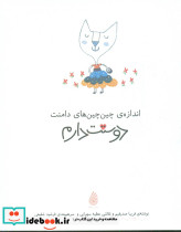 اندازه ی چین چین های دامنت دوستت دارم