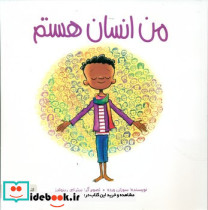 من انسان هستم