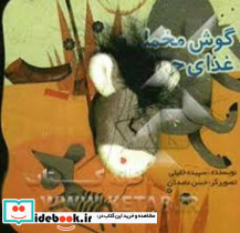 گوش مخملی و غذای حیوانات نشر جابیرو