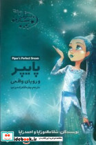 یاران ستاره 10 پایپر و رویای واقعی آغاز کتاب
