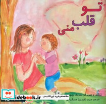 تو قلب منی آفام