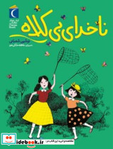 ناخدای بی کلاه - تصویر 5