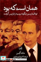 همان است که بود