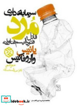 سرمایه داری مرد