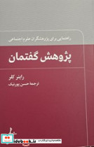 پژوهش گفتمان